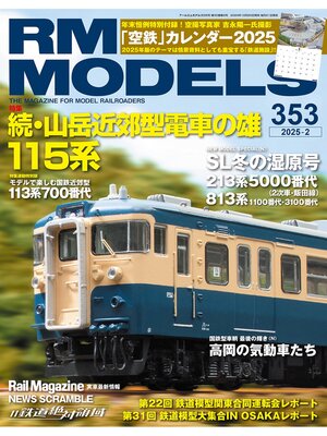 cover image of RM MODELS: (アールエムモデルズ) 2025年2月号 Volume353